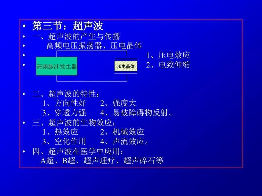 医学物理综合复习ppt课件_第5页