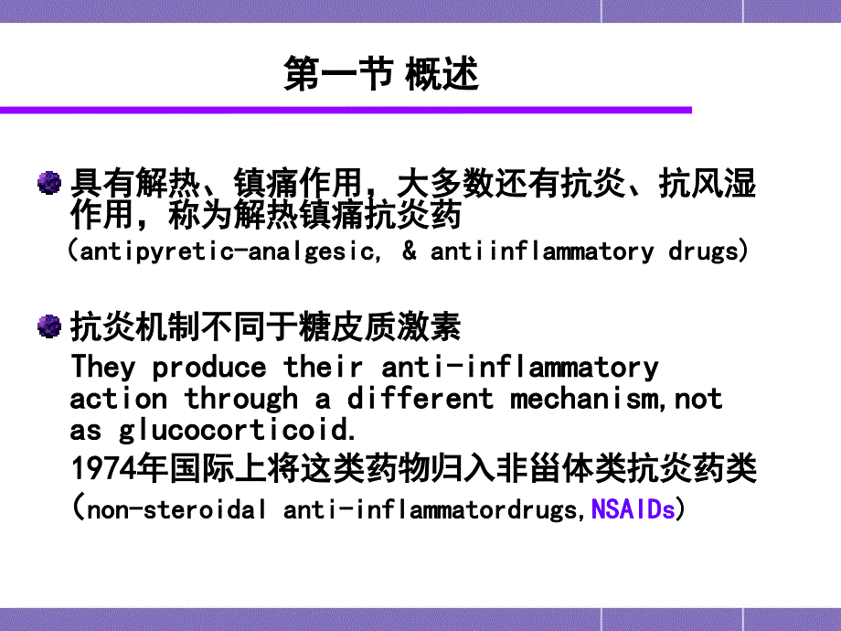 章解热镇痛药ppt课件_第2页