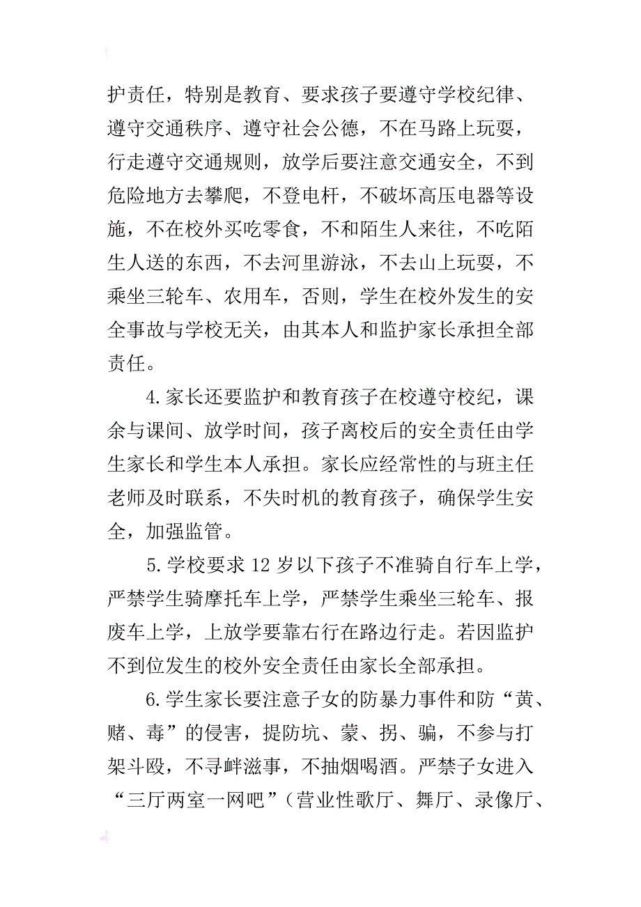 白山镇中学安全教育监护责任协议书_第2页