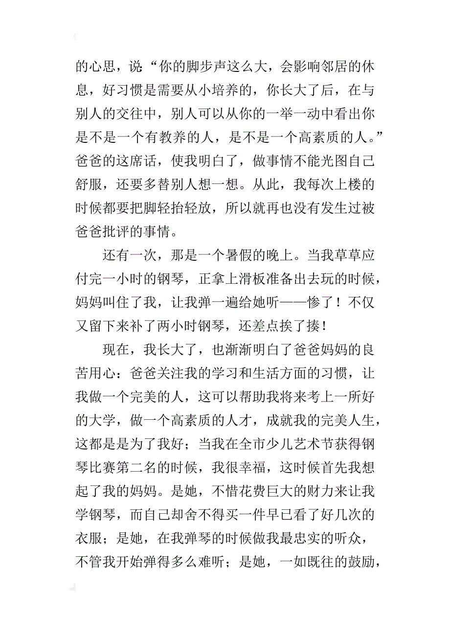 生活的滋味作文500字400字_第2页