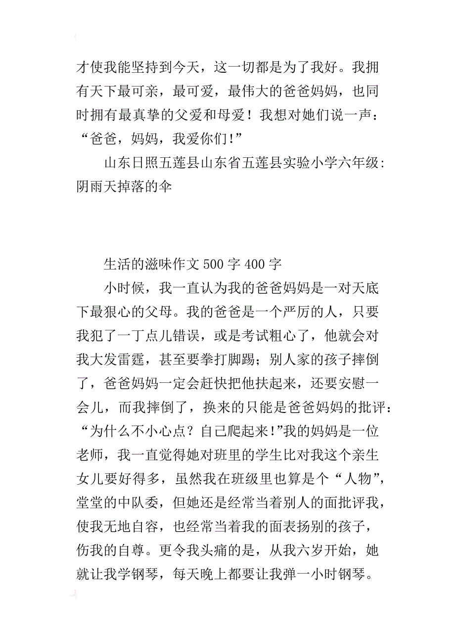 生活的滋味作文500字400字_第3页