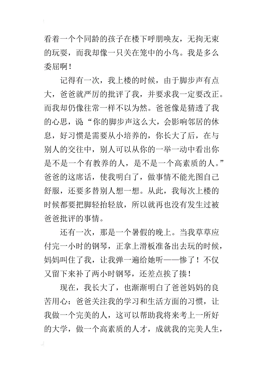 生活的滋味作文500字400字_第4页