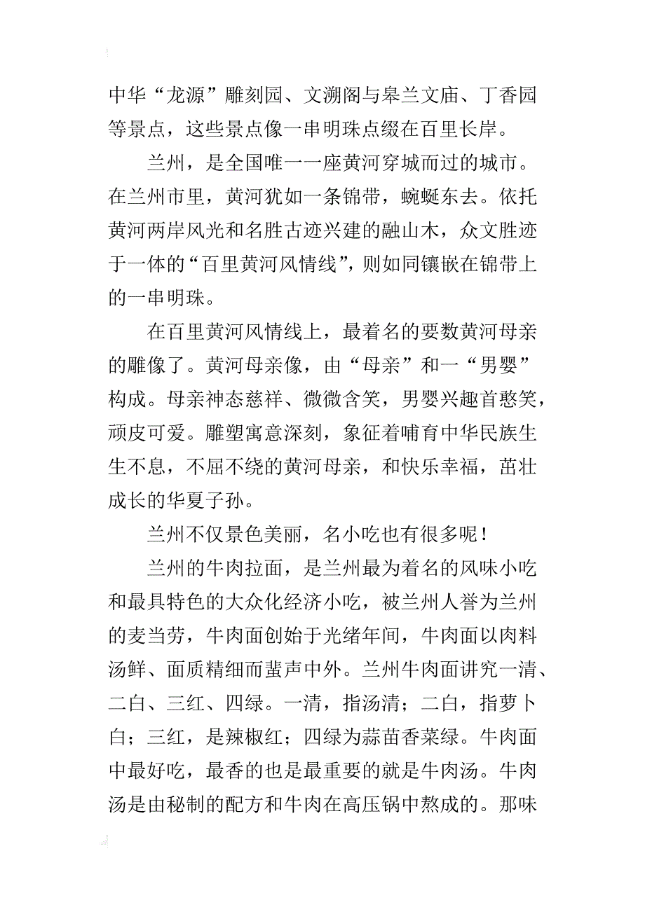 美丽兰州，我可爱的家乡九年级作文900字_第4页