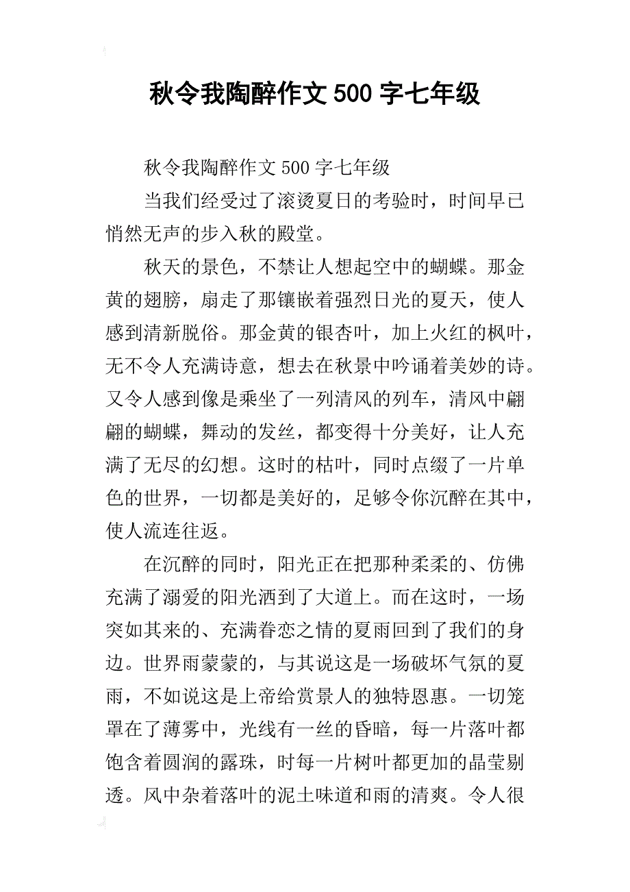 秋令我陶醉作文500字七年级_第1页