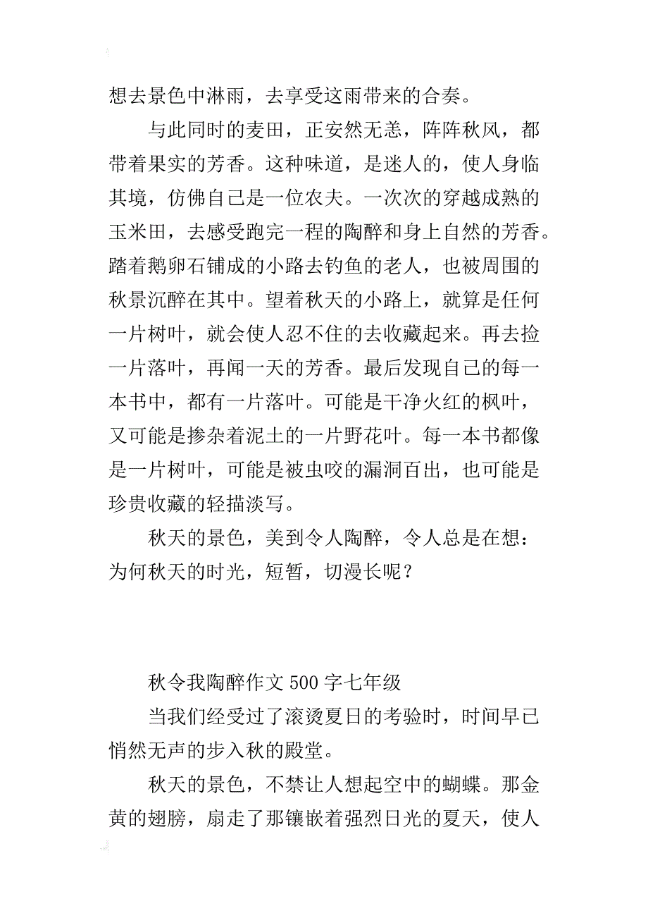 秋令我陶醉作文500字七年级_第2页