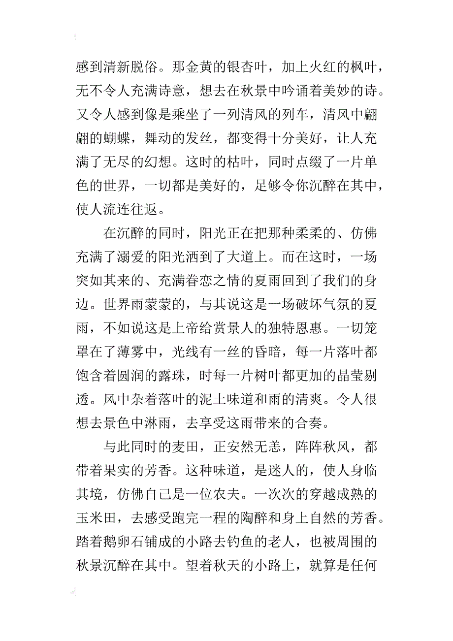 秋令我陶醉作文500字七年级_第3页