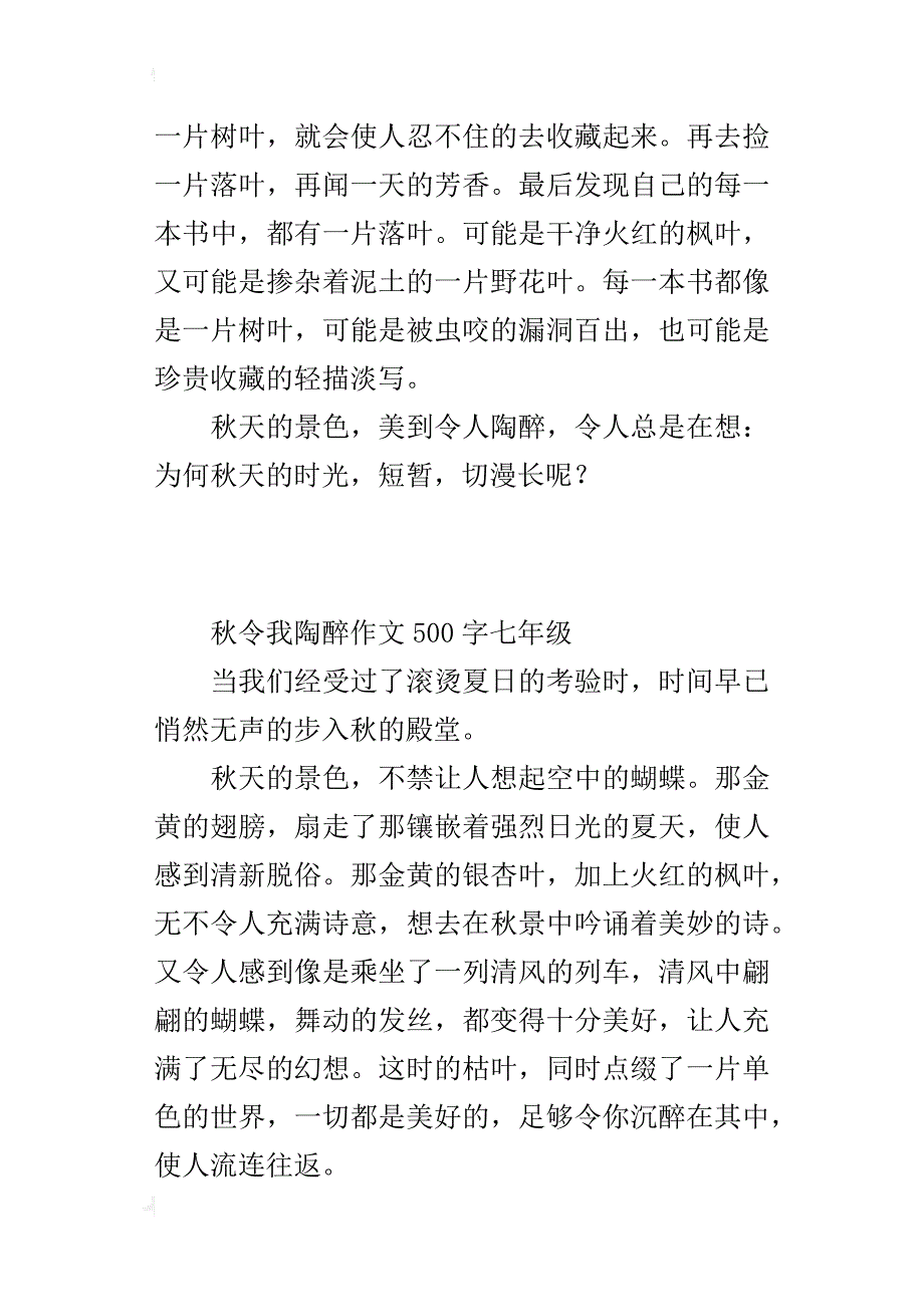 秋令我陶醉作文500字七年级_第4页