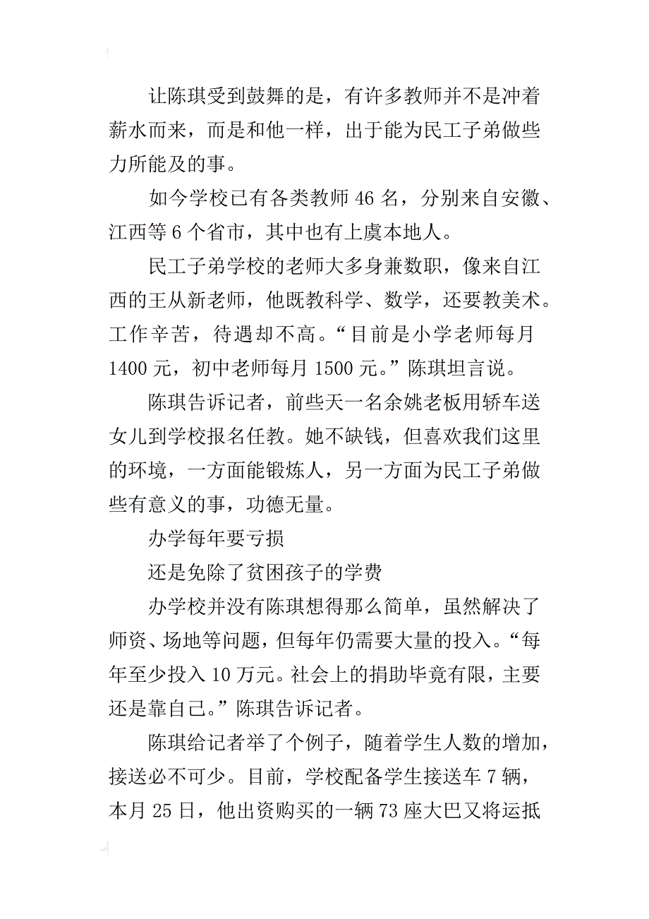 男子亏损办民工子弟学校二年免近百孩子学费_第3页