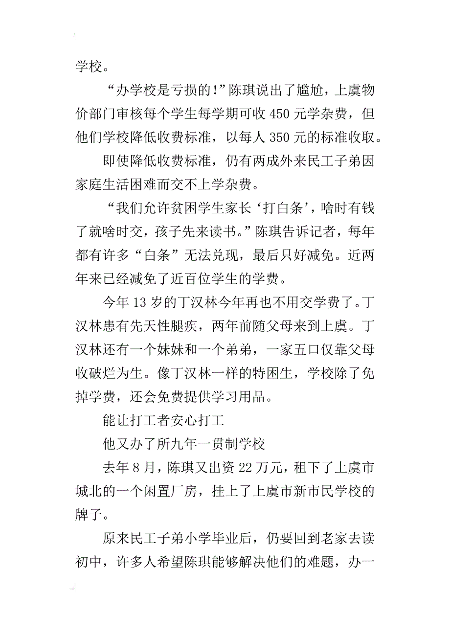 男子亏损办民工子弟学校二年免近百孩子学费_第4页