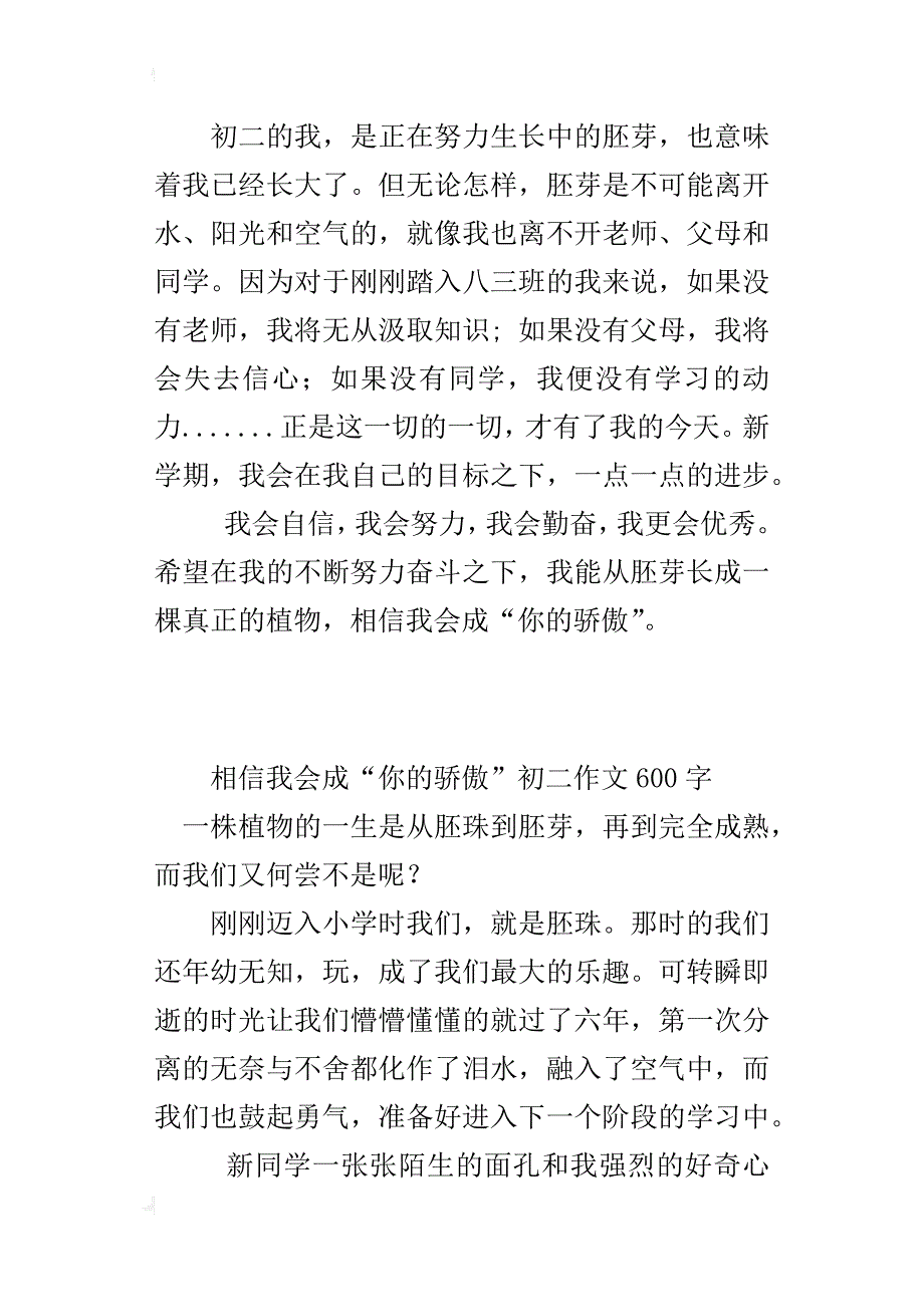 相信我会成“你的骄傲”初二作文600字_第3页