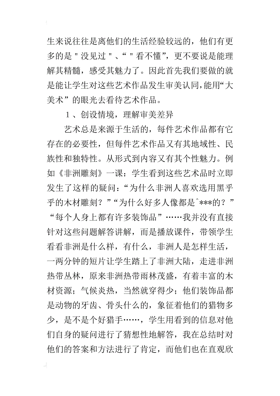 美术欣赏课中审美观点和审美规范_第2页