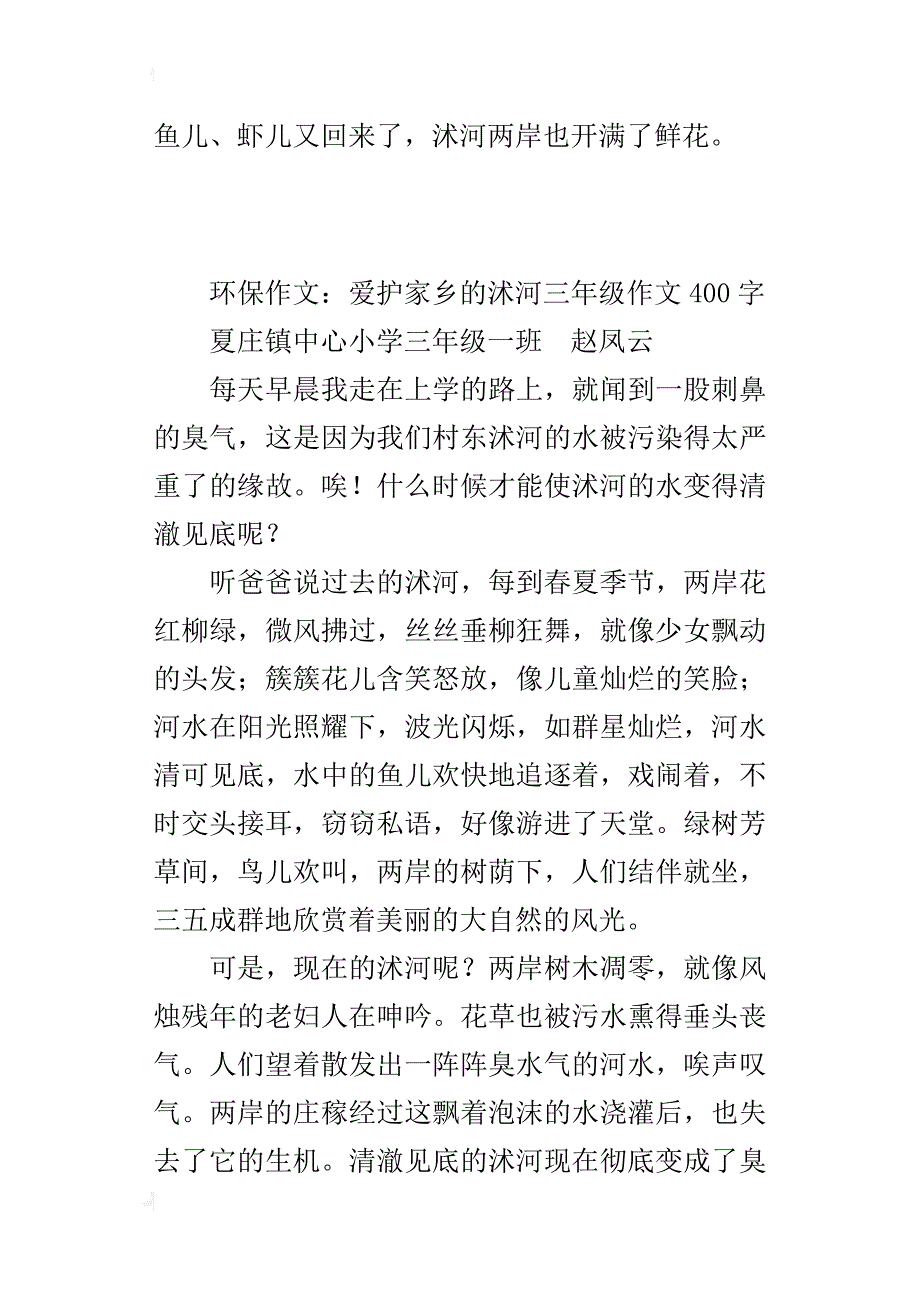 环保作文：爱护家乡的沭河三年级作文400字_第4页