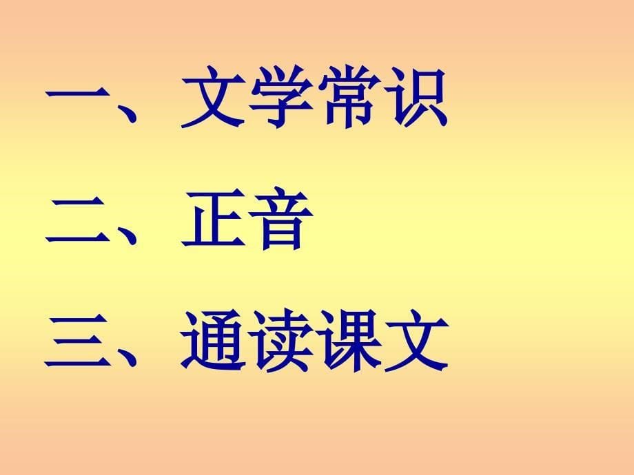 初中语文《蜀相》课件_第5页