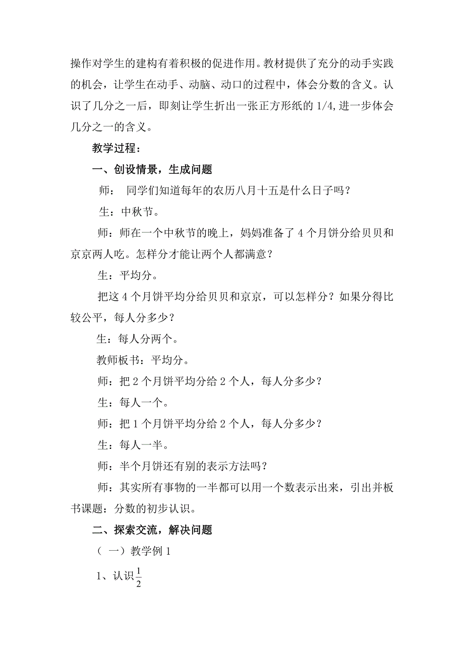 小学数学三年级上册《分数的初步认识》课堂教学实录_第2页