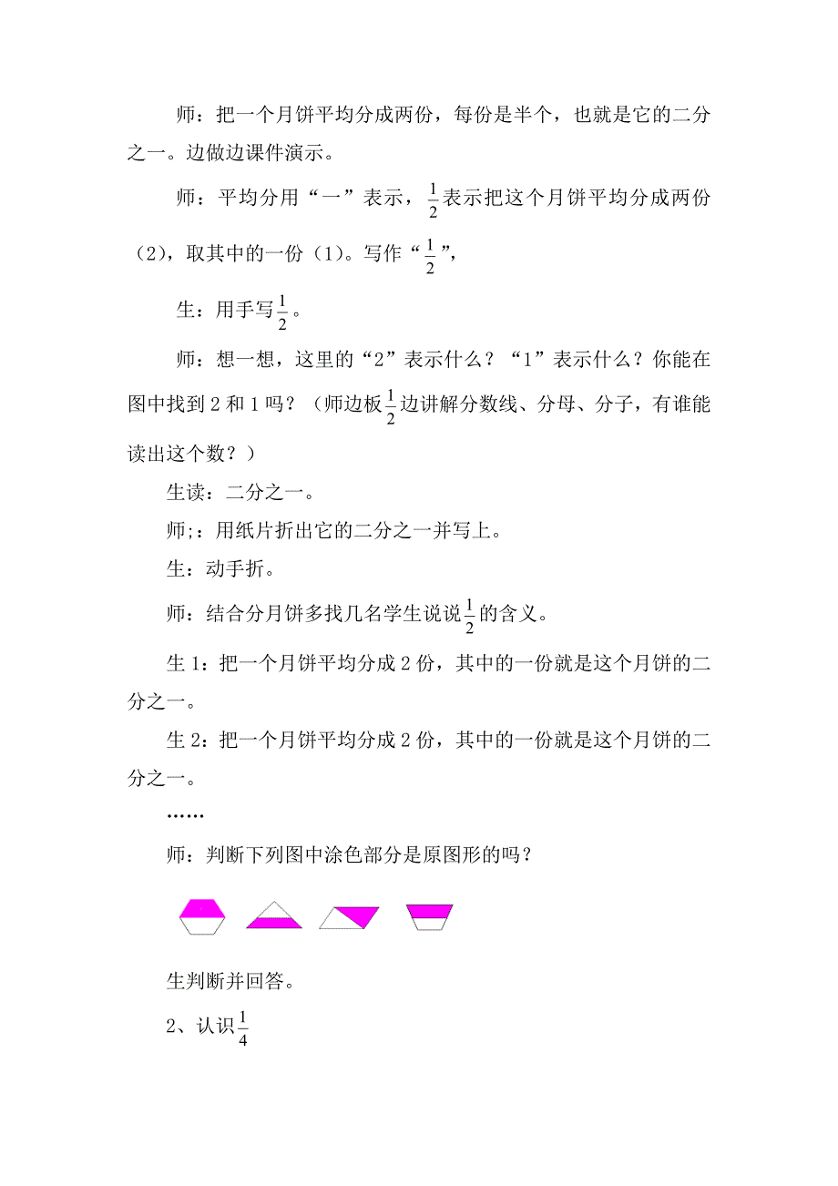 小学数学三年级上册《分数的初步认识》课堂教学实录_第3页