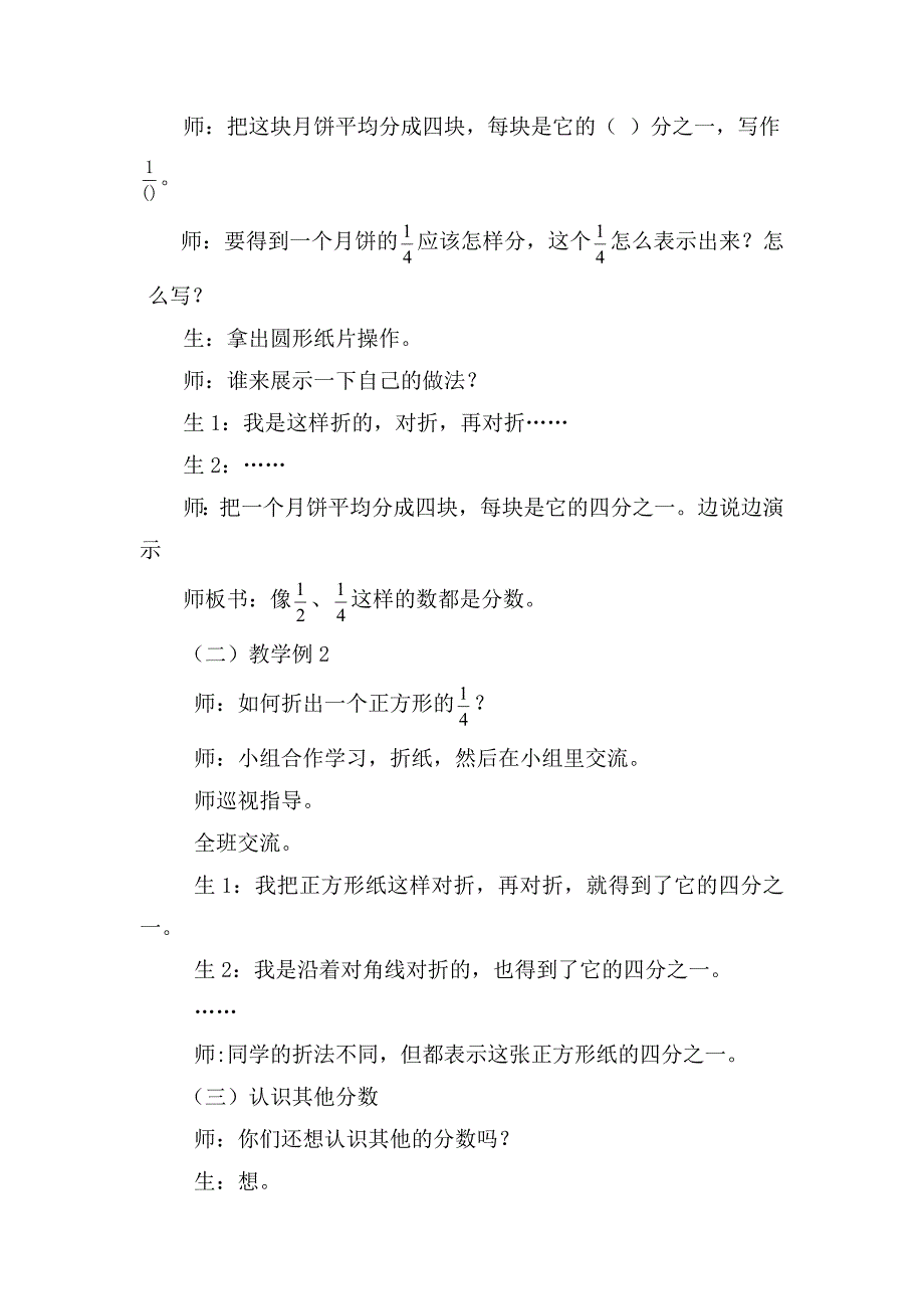 小学数学三年级上册《分数的初步认识》课堂教学实录_第4页