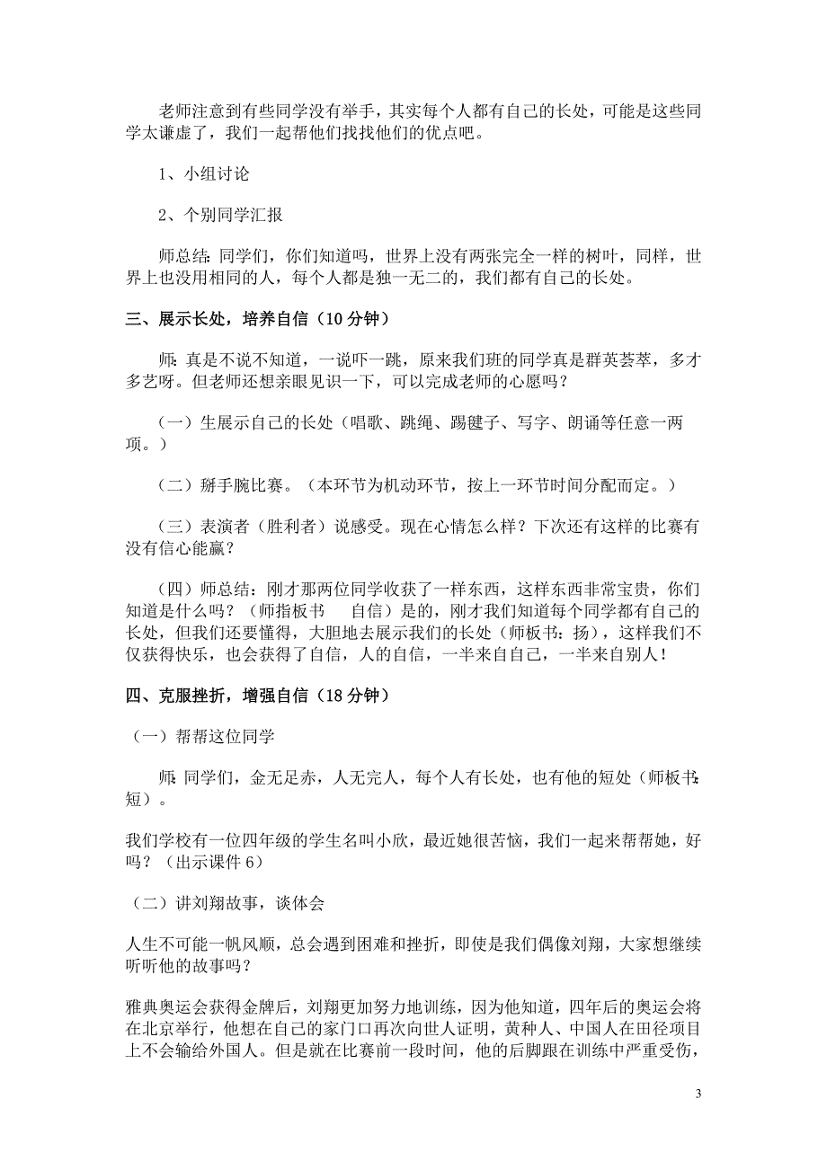 小学三年级上册品德与社会全册教案_第3页