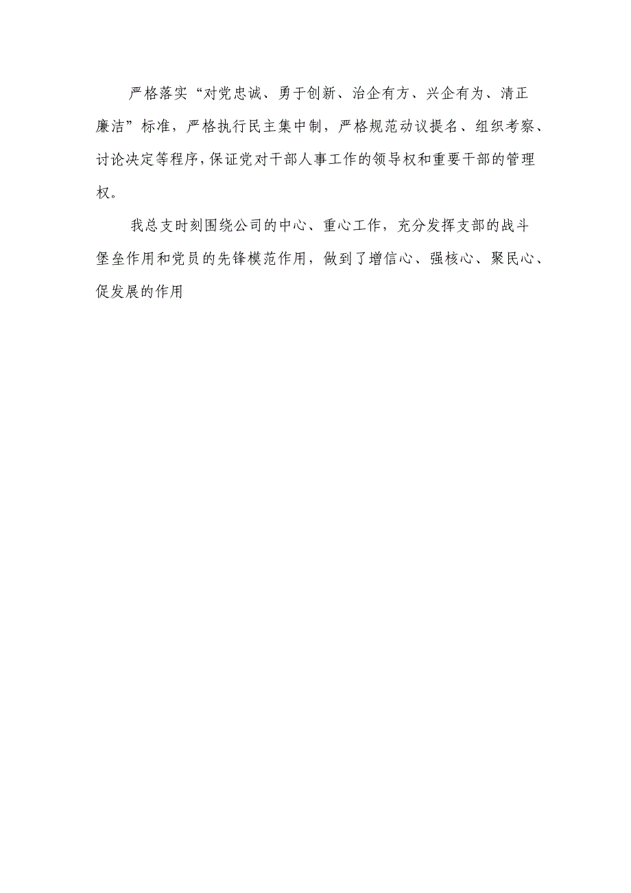 国资委党总支党建工作总结_第4页