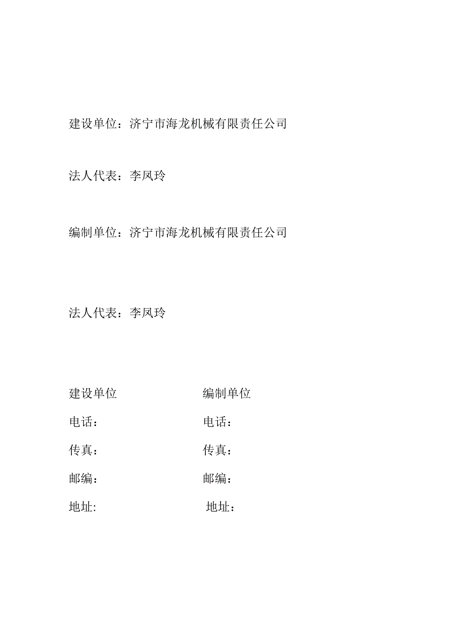 济宁市海龙机械有限责任公司年加工5300吨履带板项目 竣工环保验收监测报告_第2页