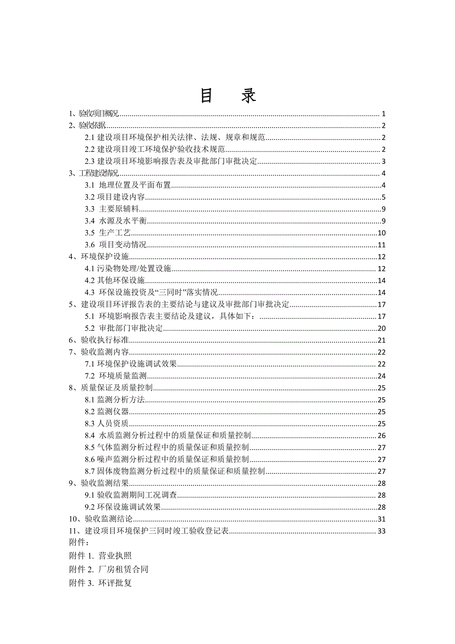 济宁市海龙机械有限责任公司年加工5300吨履带板项目 竣工环保验收监测报告_第3页