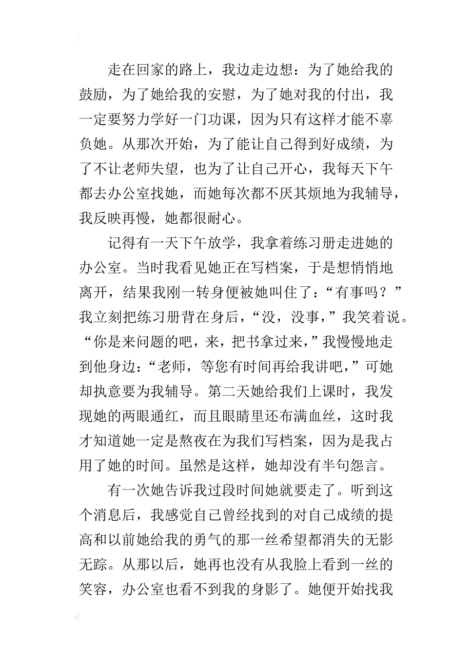 留在内心深处的爱高中生1200字作文_第3页