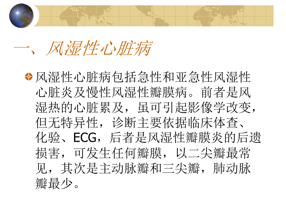 医学影像学循环系统ppt课件_第2页