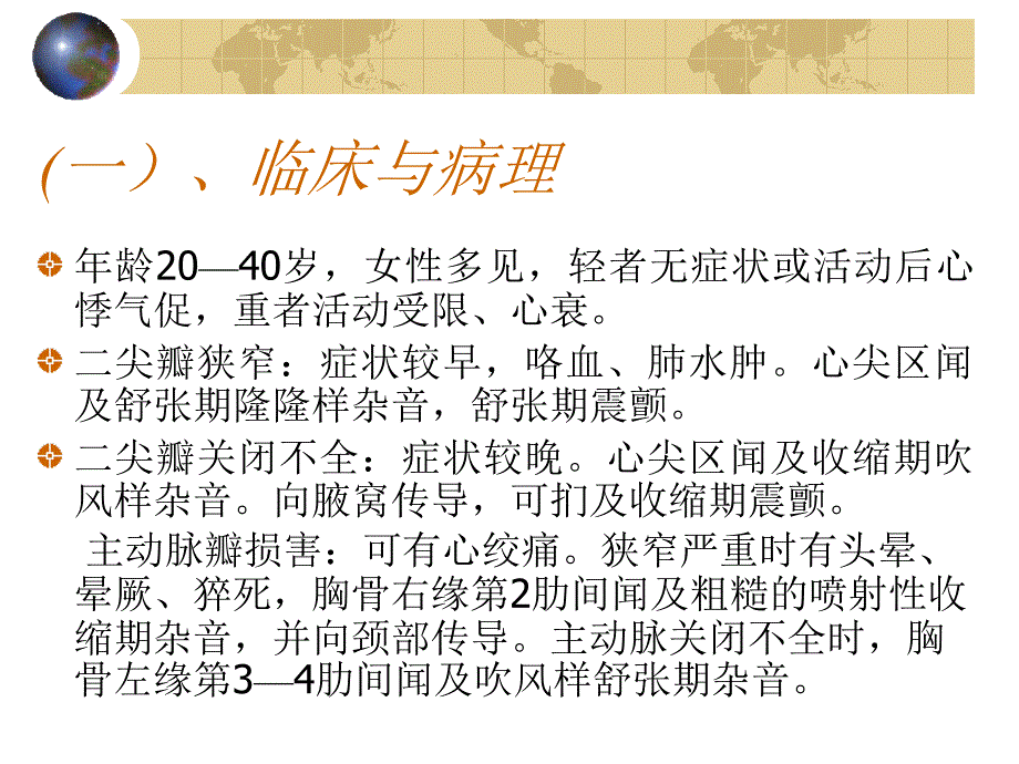 医学影像学循环系统ppt课件_第3页