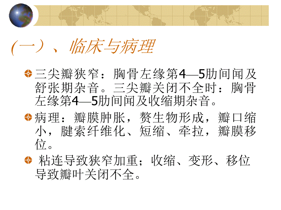 医学影像学循环系统ppt课件_第4页