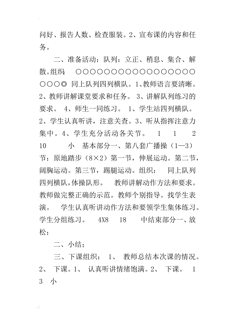 第八套广播操（1—3）节_第4页