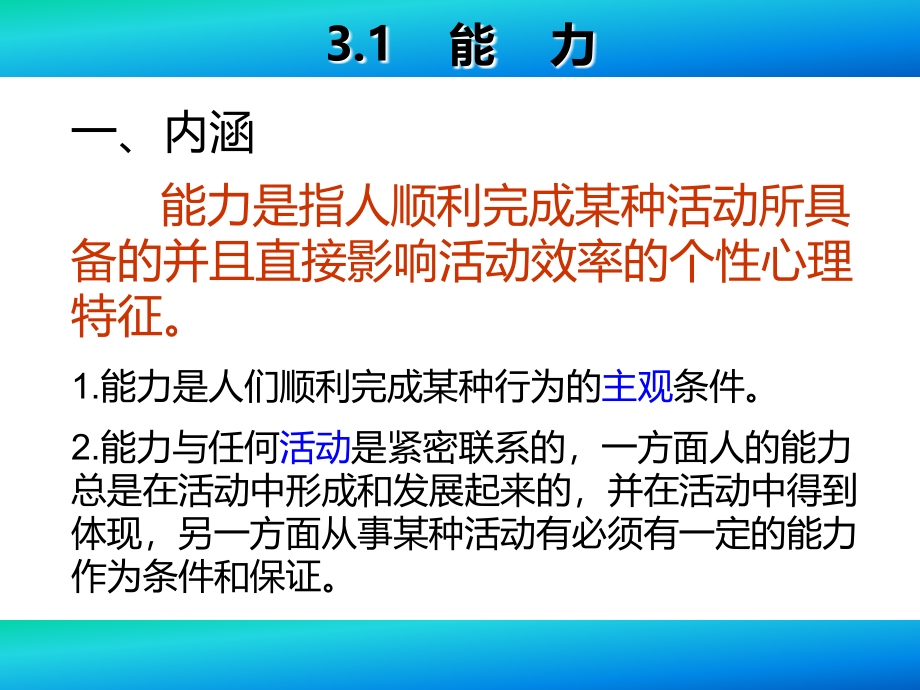 营销心理学第三章 ppt课件_第3页