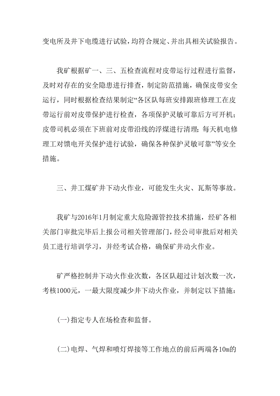 2018年xxx煤矿重大危险源管控总结_第3页