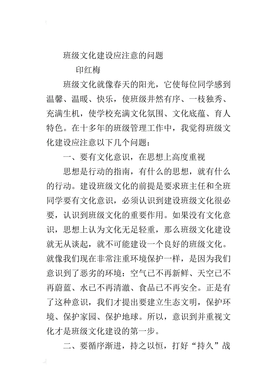 班级文化建设应注意的问题_第4页