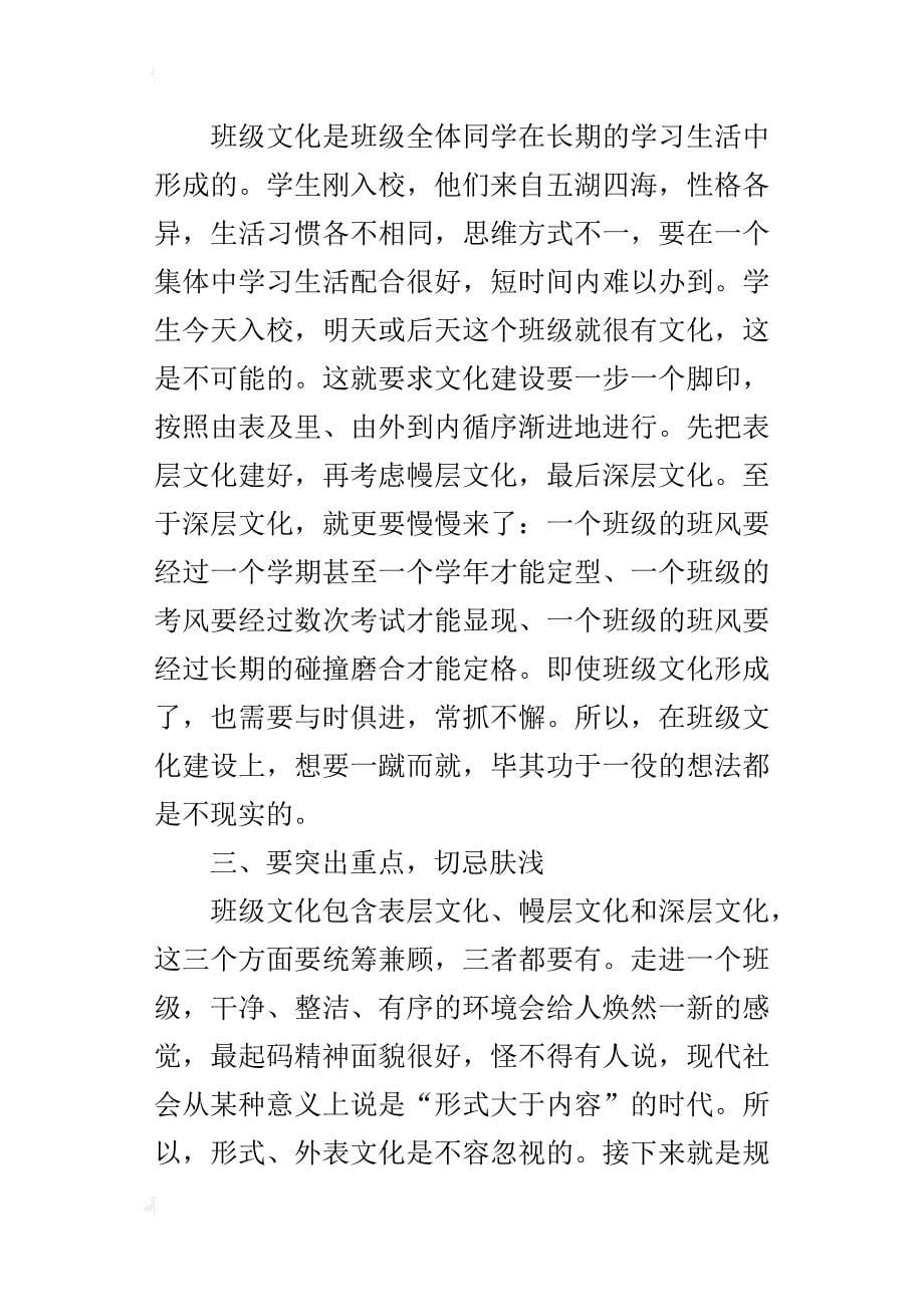 班级文化建设应注意的问题_第5页