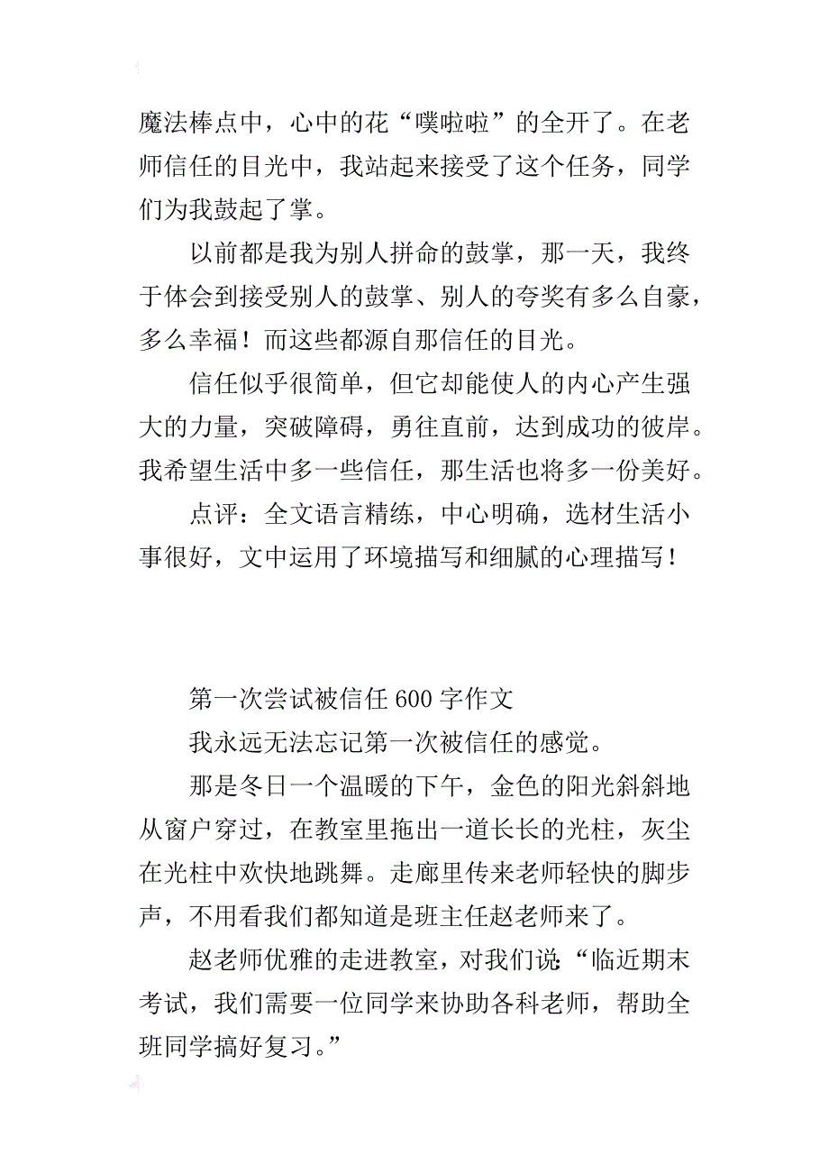 第一次尝试被信任600字作文_第2页