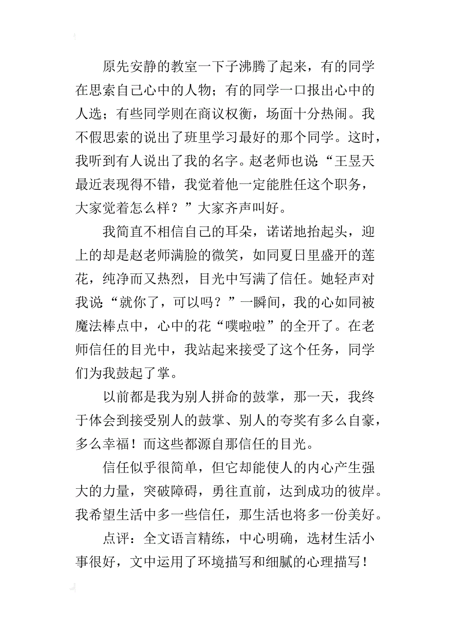 第一次尝试被信任600字作文_第3页