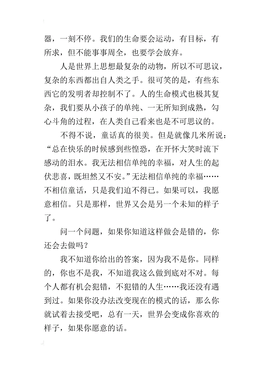 生命的模式六年级散文1000字_第2页