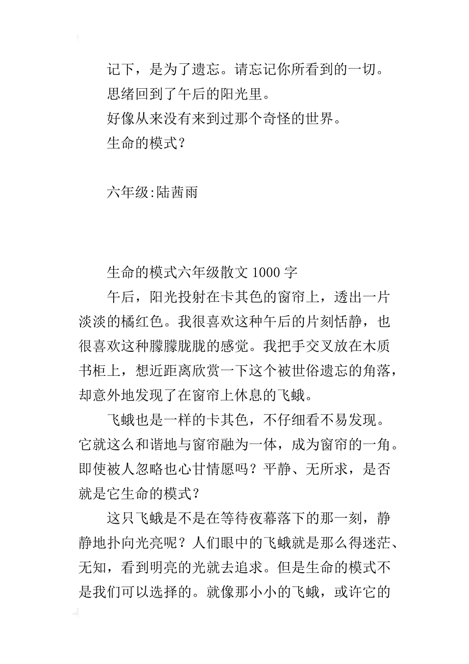 生命的模式六年级散文1000字_第3页