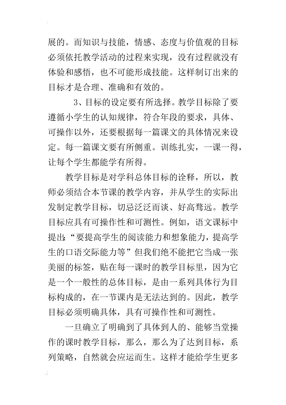 确立有效的教学目标_第3页