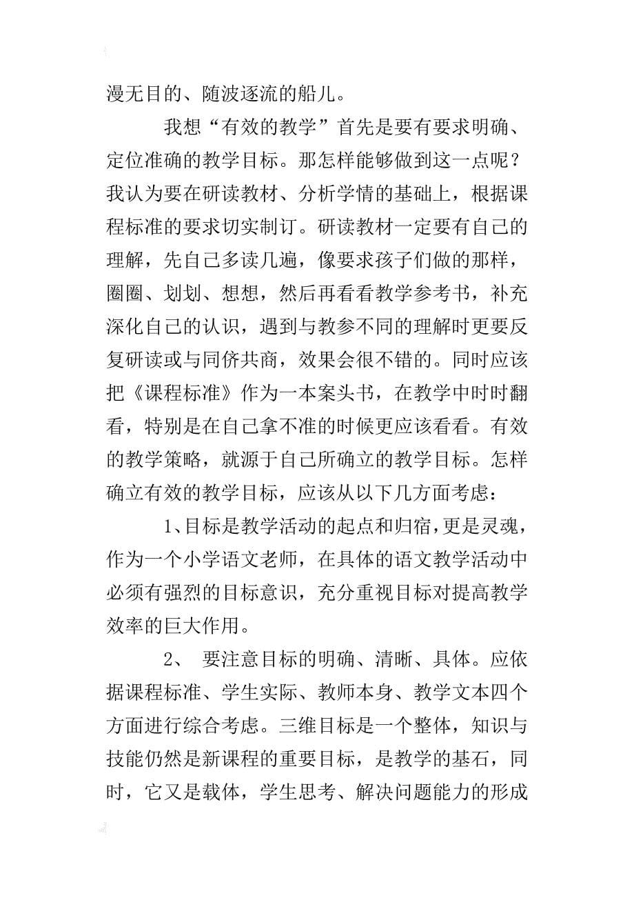 确立有效的教学目标_第5页