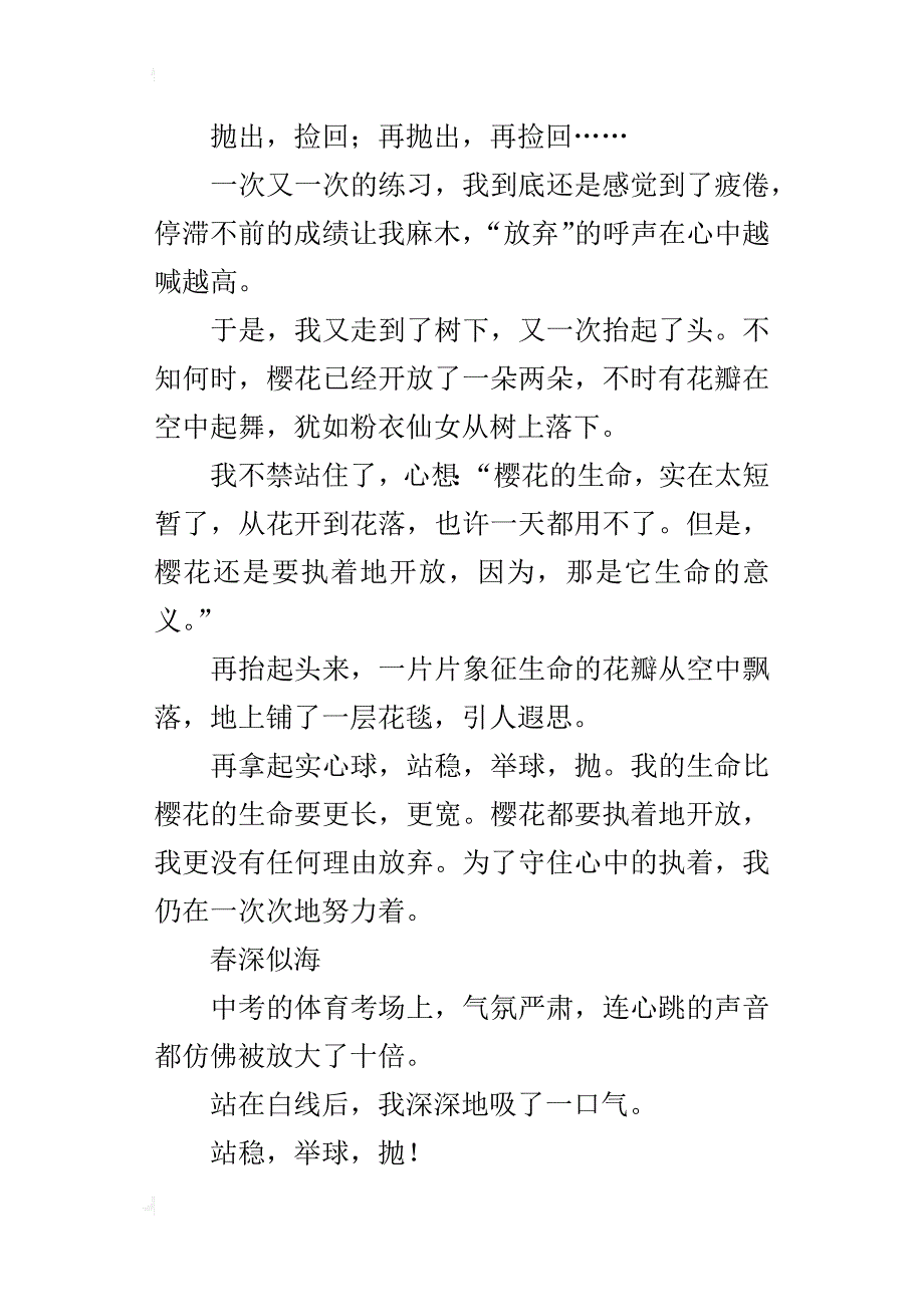 留住那份执着初三作文1000字_第2页