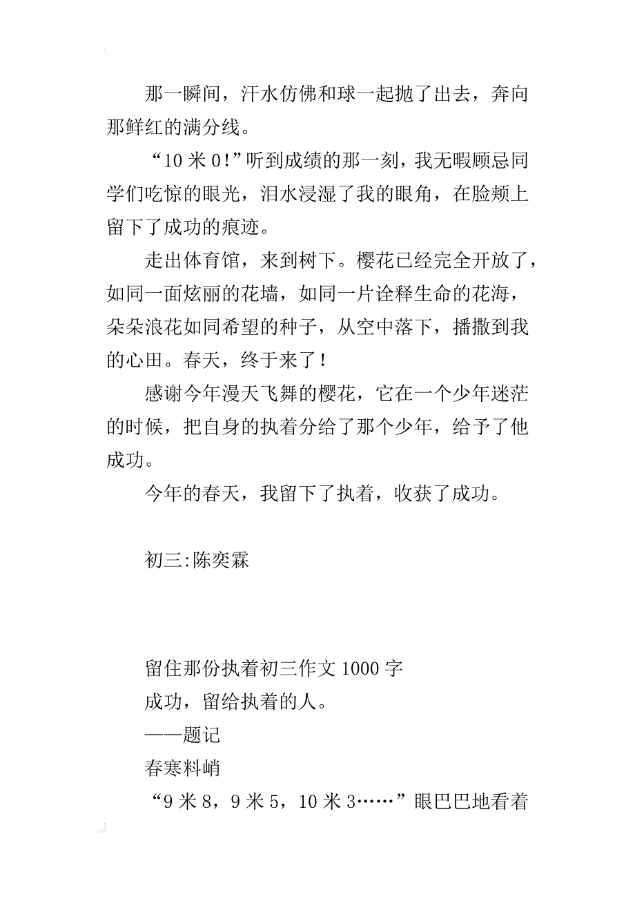 留住那份执着初三作文1000字_第3页