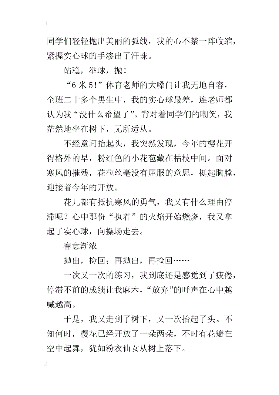 留住那份执着初三作文1000字_第4页