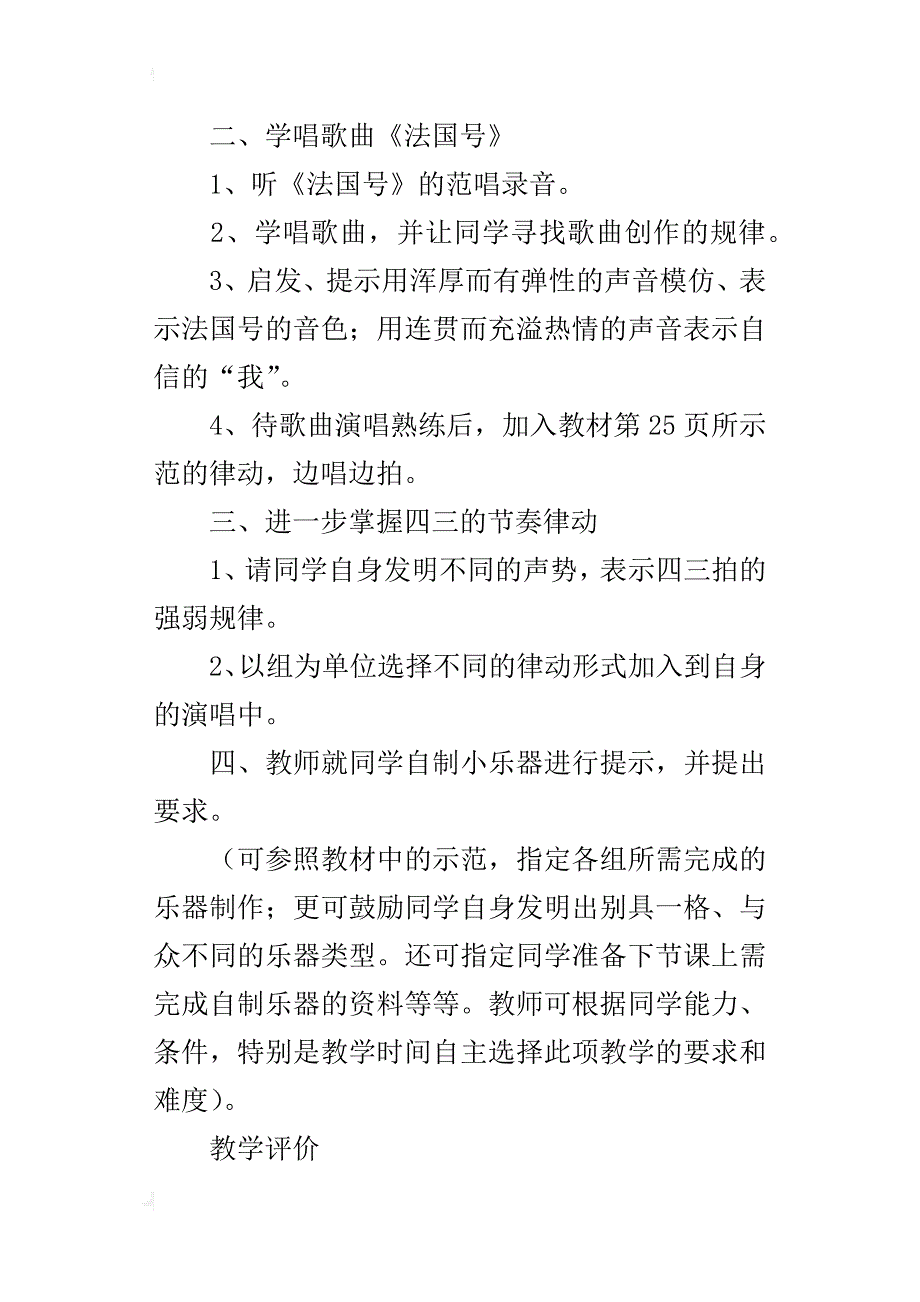 第五单元 小乐队(人音三年级下册）_第2页