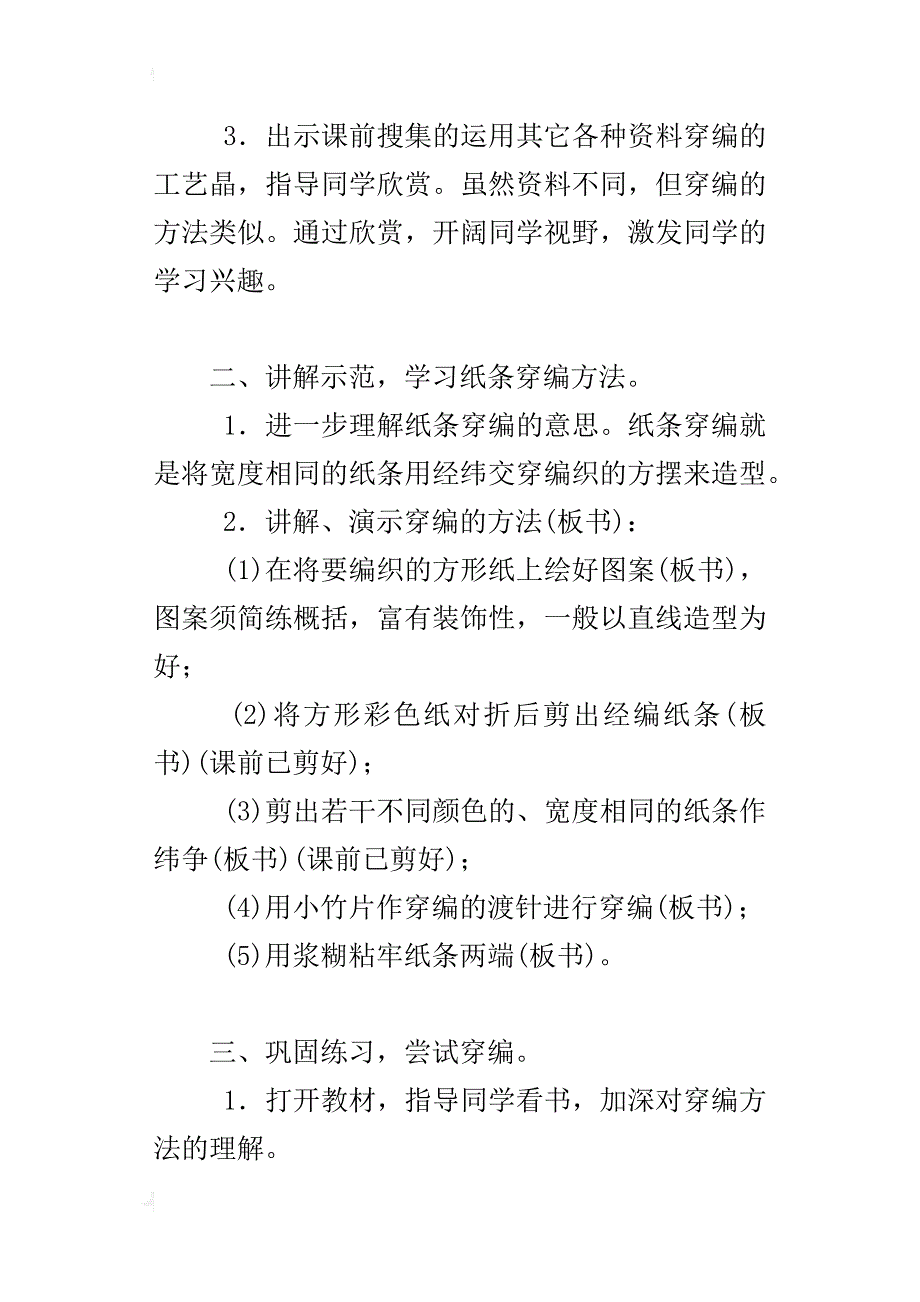 第十九课 纸条穿编(第八册)_第2页