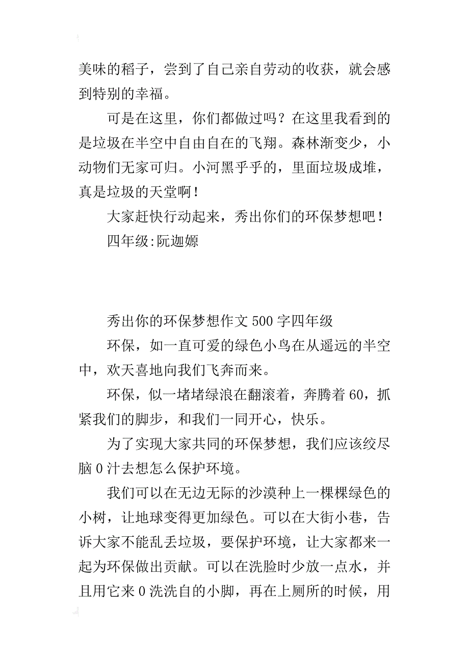 秀出你的环保梦想作文500字四年级_第2页