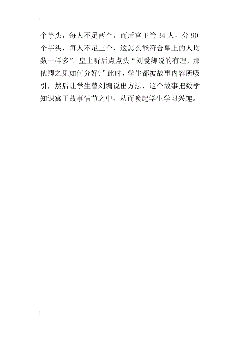 灵活机动，启发学生积极思维_第4页