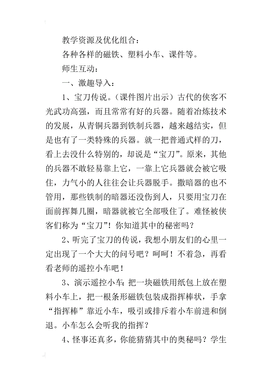 科教版三年级科学下册《我们知道的磁铁》教学设计公开课教案ppt课件教学反思_第2页