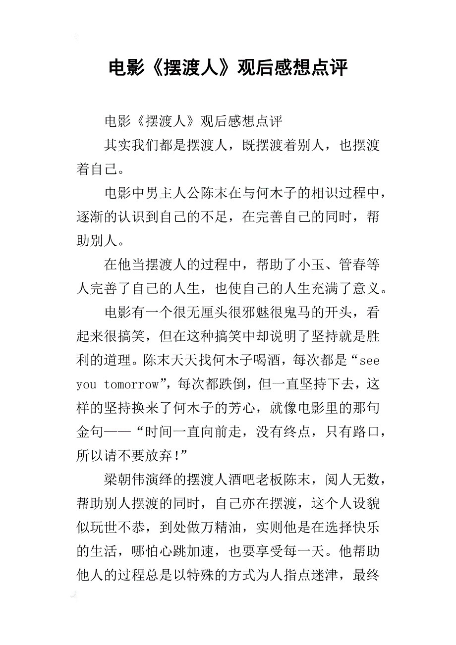 电影《摆渡人》观后感想点评_第1页