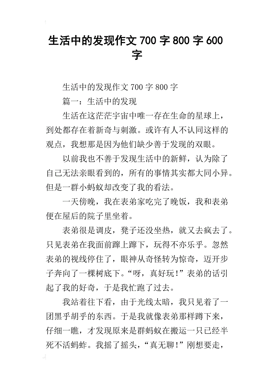 生活中的发现作文700字800字600字_第1页