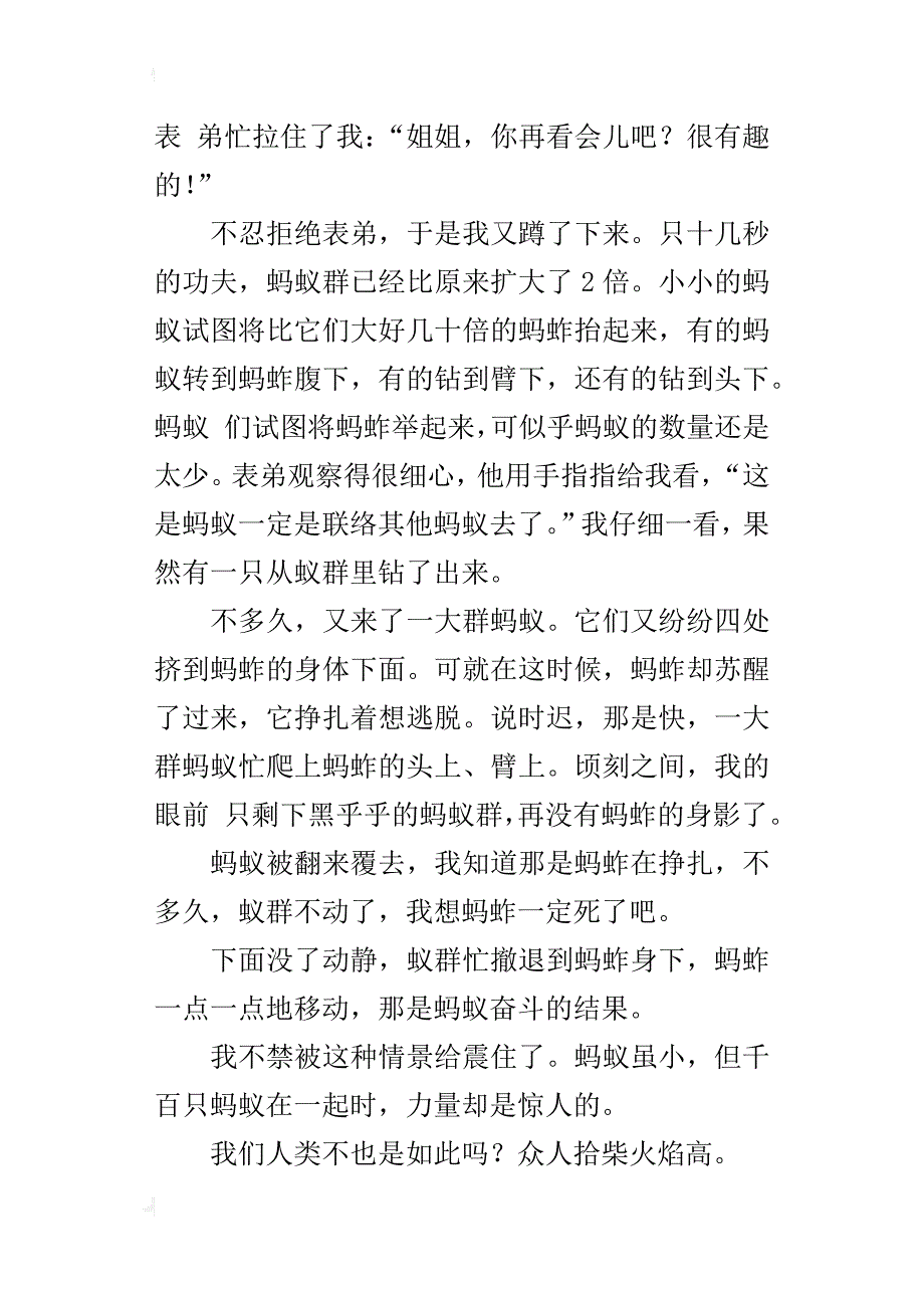 生活中的发现作文700字800字600字_第2页